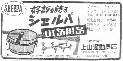 Sherpa Ad